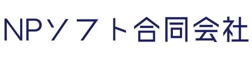 NPソフト合同会社